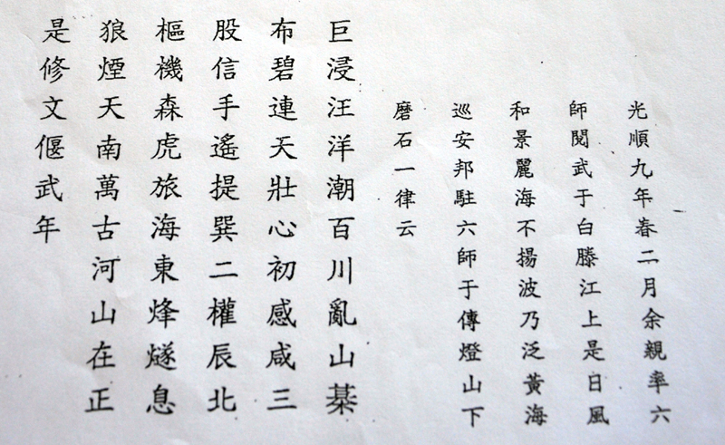 Nguyên văn chữ Hán ông Vũ Anh Tuấn khôi phục bài thơ của vua  Lê Thánh Tông khắc trên núi Bài Thơ.