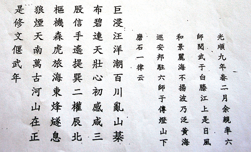 Nguyên văn chữ Hán ông Lê Anh Tuấn khôi phục bài thơ của vua Lê Thánh Tông khắc trên núi Bài Thơ.