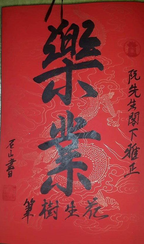 Lạc Nghiệp (nghĩa là Vui Nghề) Nguyễn Tường Khải thủ bút tặng tác giả Nguyễn Chu Nhạc.