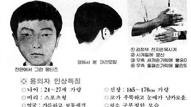 Phác thảo về nghi phạm giết người hàng loạt tại làng Hwaseong. Ảnh: Yonhap