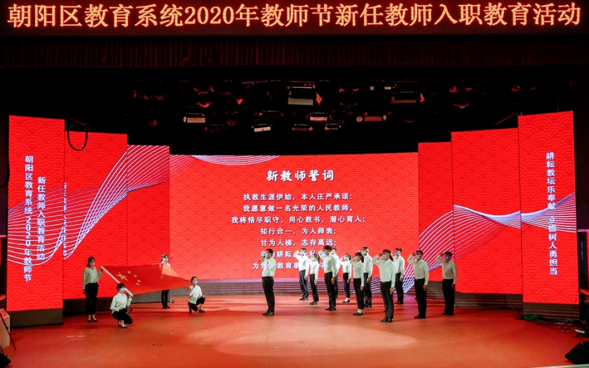 Một buổi lễ kỷ niệm ngày Nhà giáo năm 2020 tại quận Triều Dương, Bắc Kinh. Ảnh: mạng Sohu.