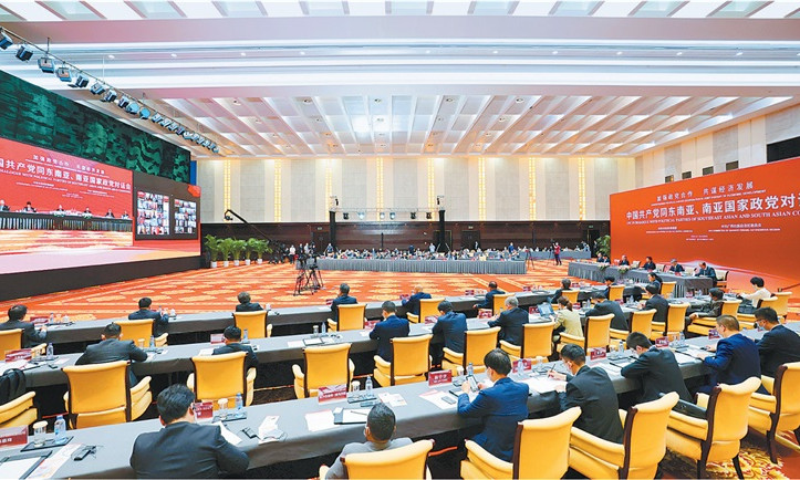 Hội nghị đối thoại giữa Đảng Cộng sản Trung Quốc và chính đảng các nước Đông Nam Á, Nam Á
