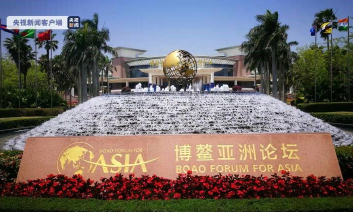 博鳌亚洲论坛2022年年会将于4月20日至22日举行