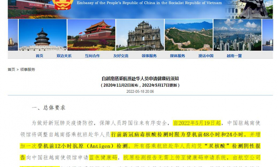 自越南搭乘航班赴华人员申请健康码须知