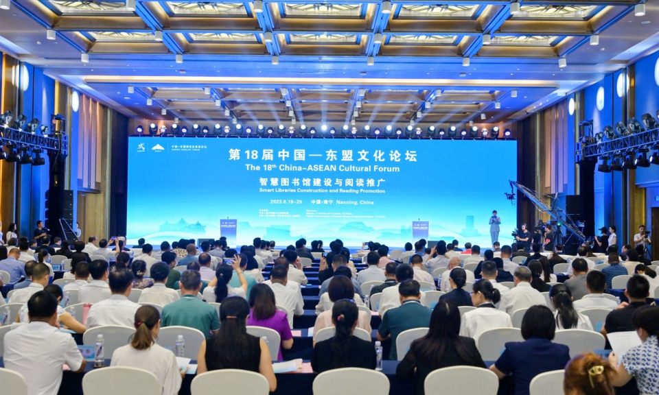 第18届中国—东盟文化论坛在中国南宁举行