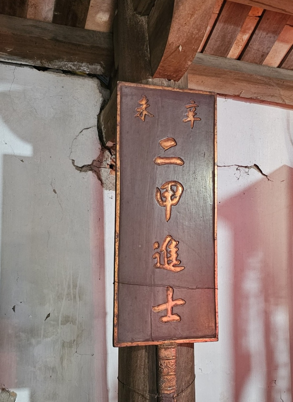 Tấm biển vua Tự Đức ban cho Nguyễn Khuyến. Trên có các chữ Hán: Ân tứ vinh quy. Nhị giáp tiến sĩ