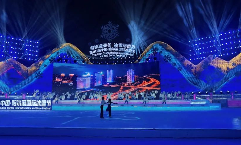 第40届中国•哈尔滨国际冰雪节盛大开幕