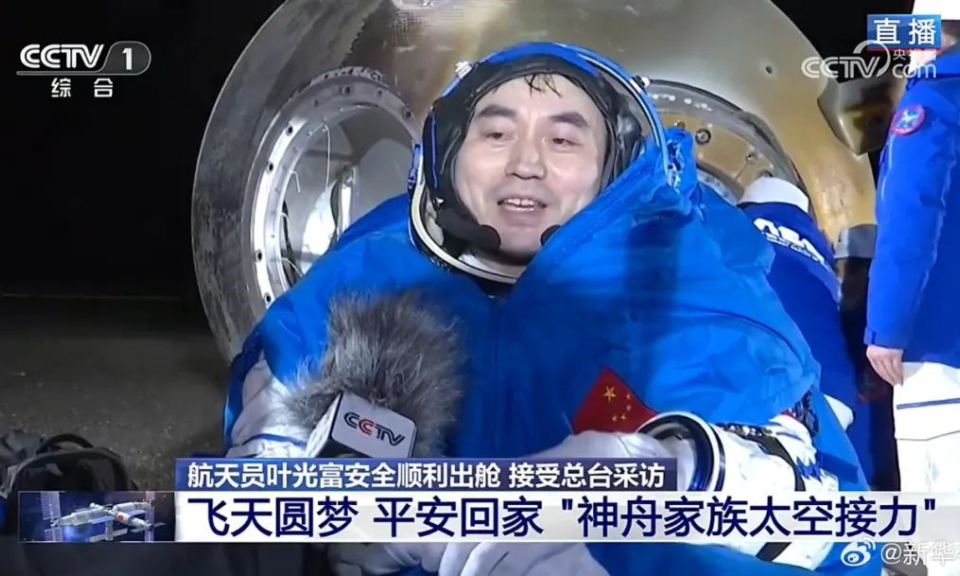 神舟十八号乘组太空之旅圆满结束！